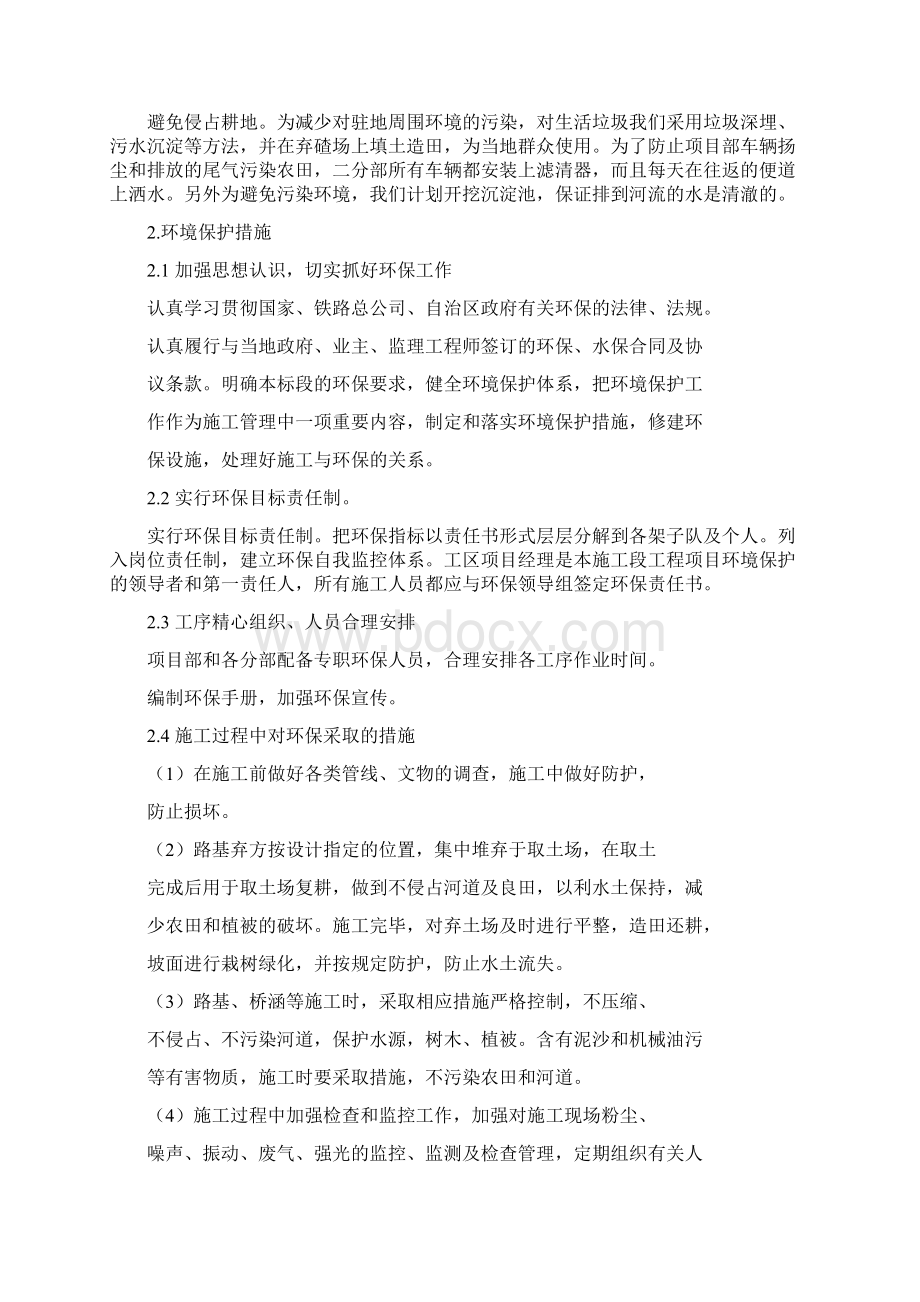 成绵乐项目部环保措施Word文档格式.docx_第2页