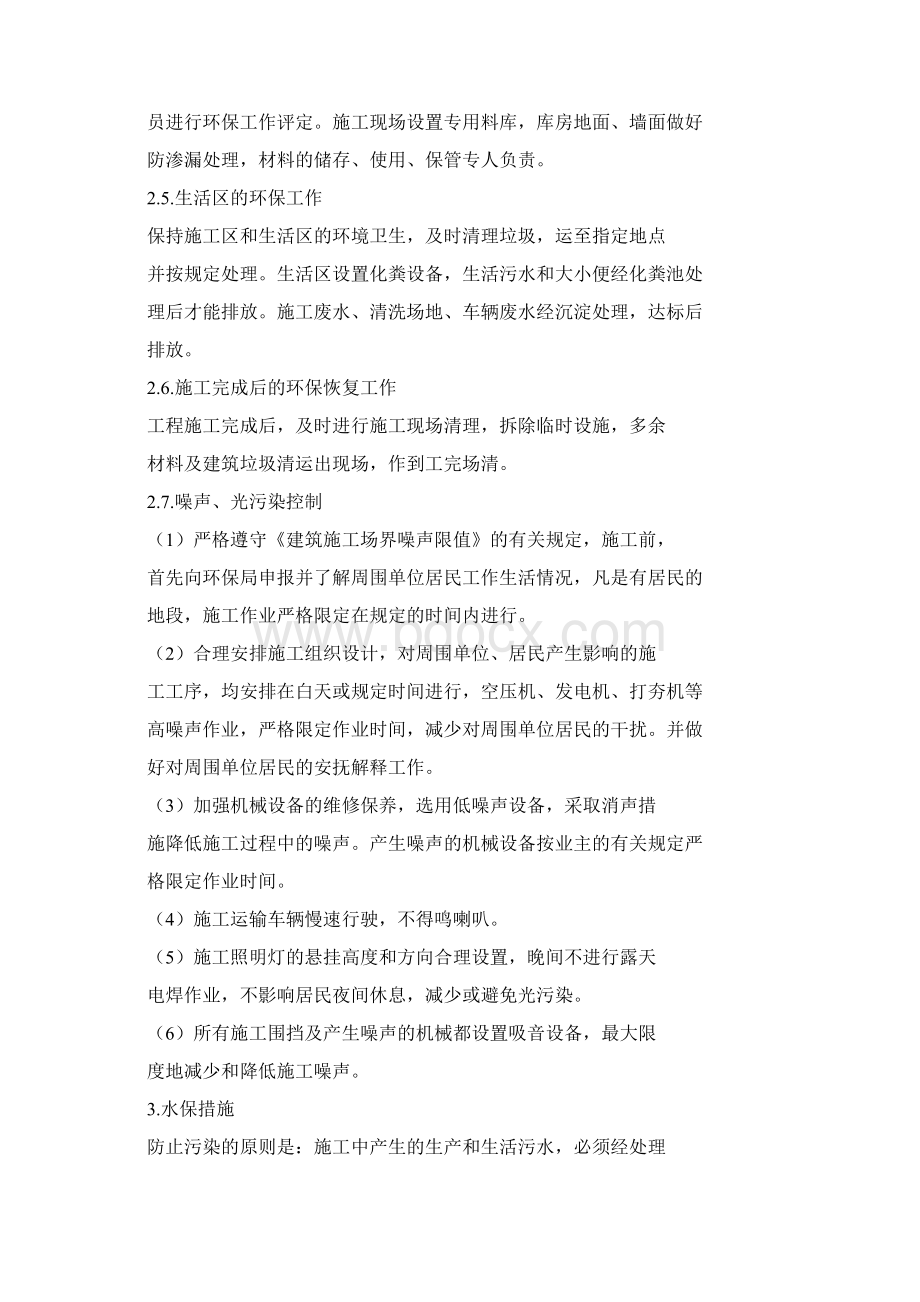 成绵乐项目部环保措施Word文档格式.docx_第3页