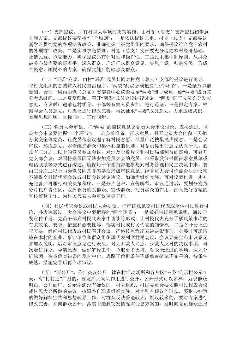 村级各项制度规范汇编.docx_第2页