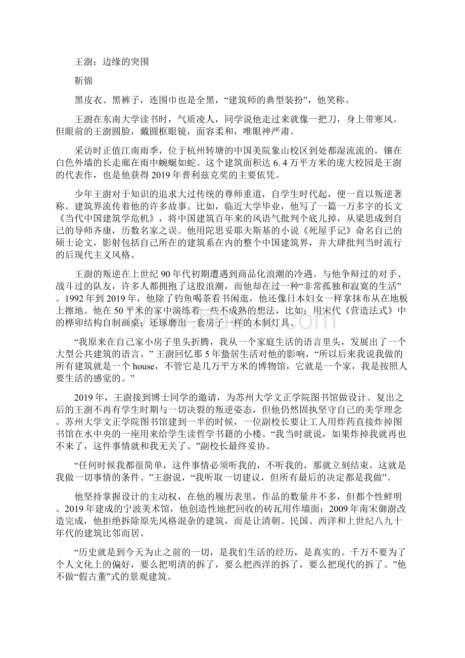 普通高等学校招生全国统一考试仿真模拟二.docx_第3页