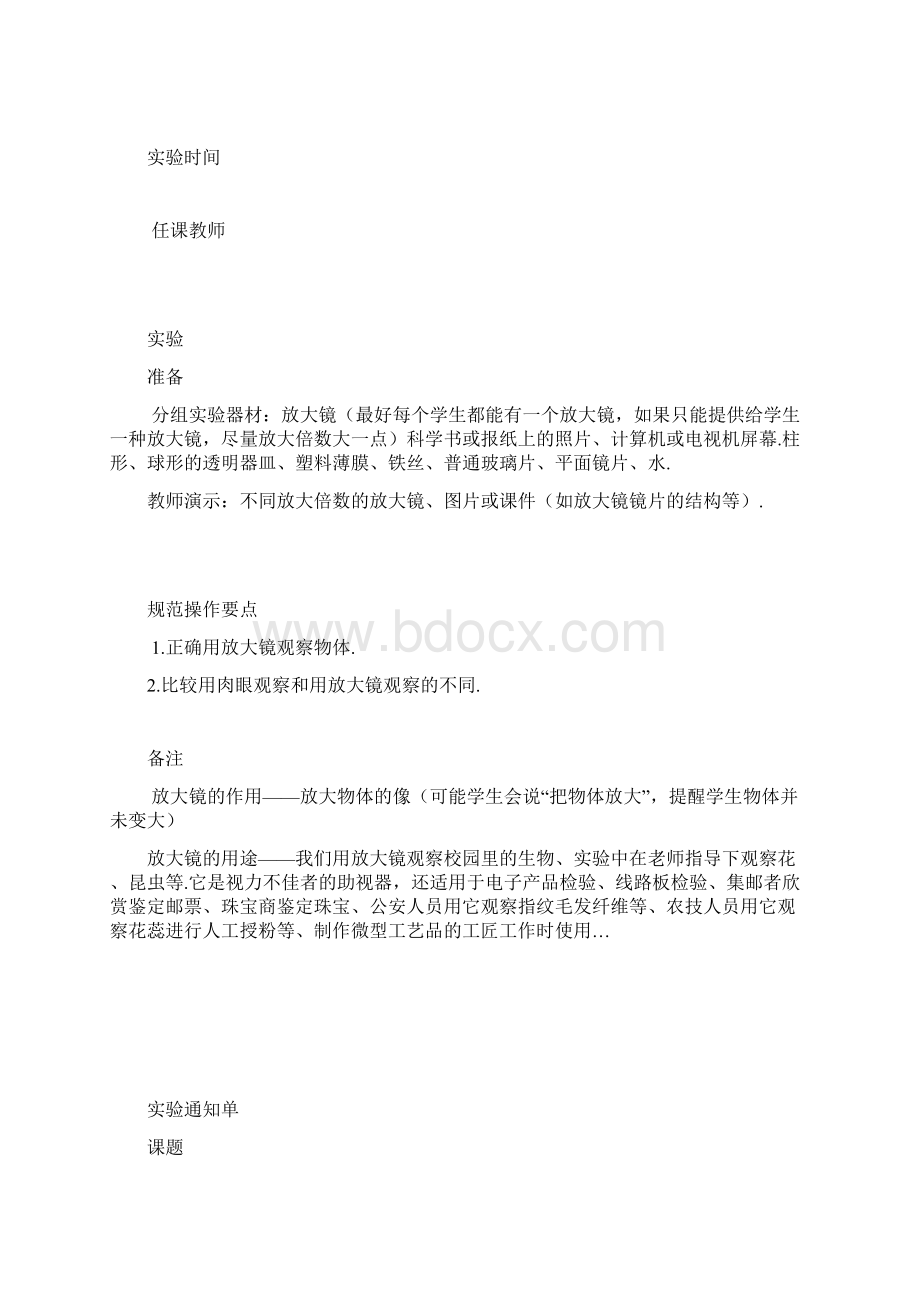 六年级科学下册实验报告单.docx_第2页