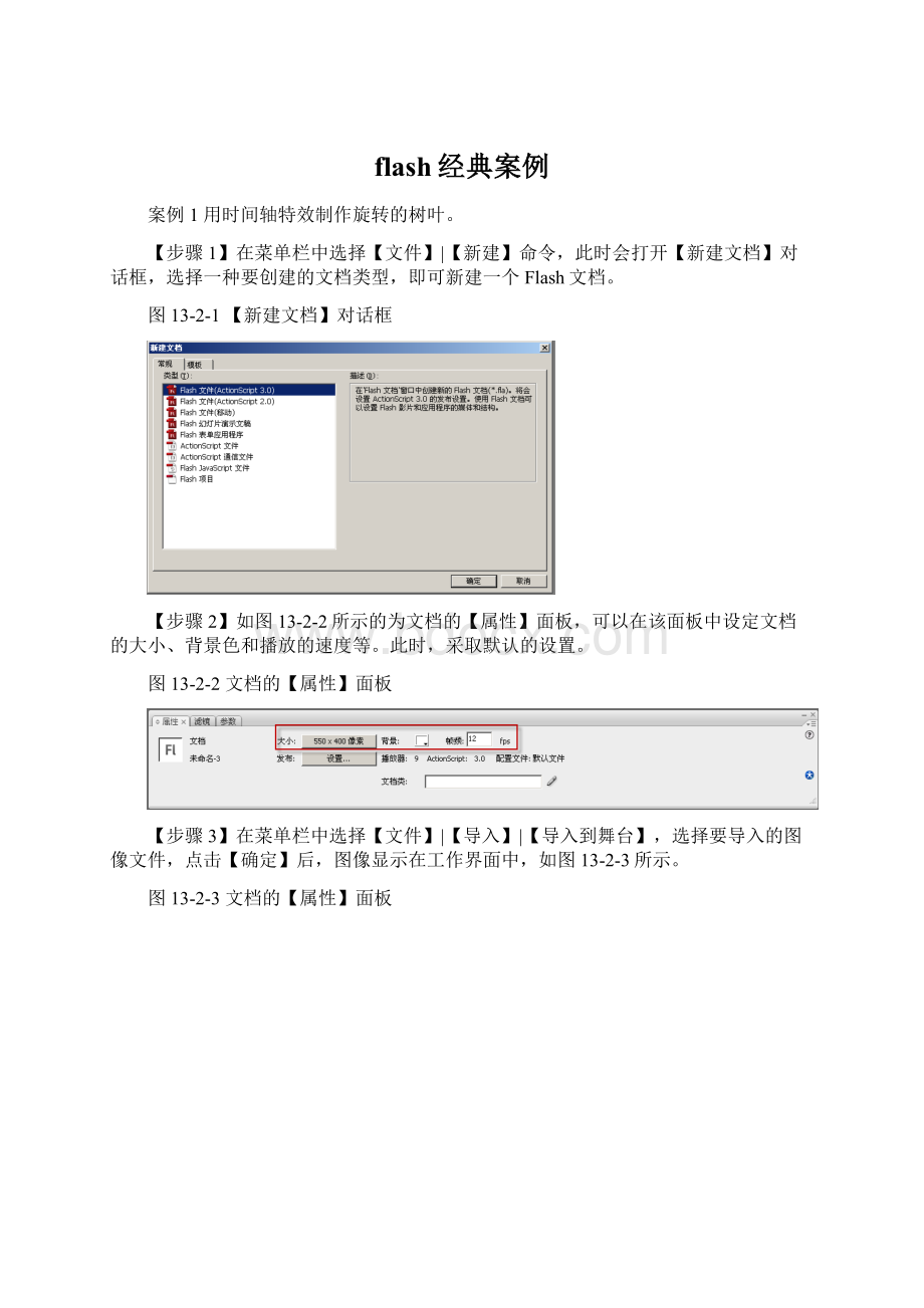 flash经典案例.docx_第1页