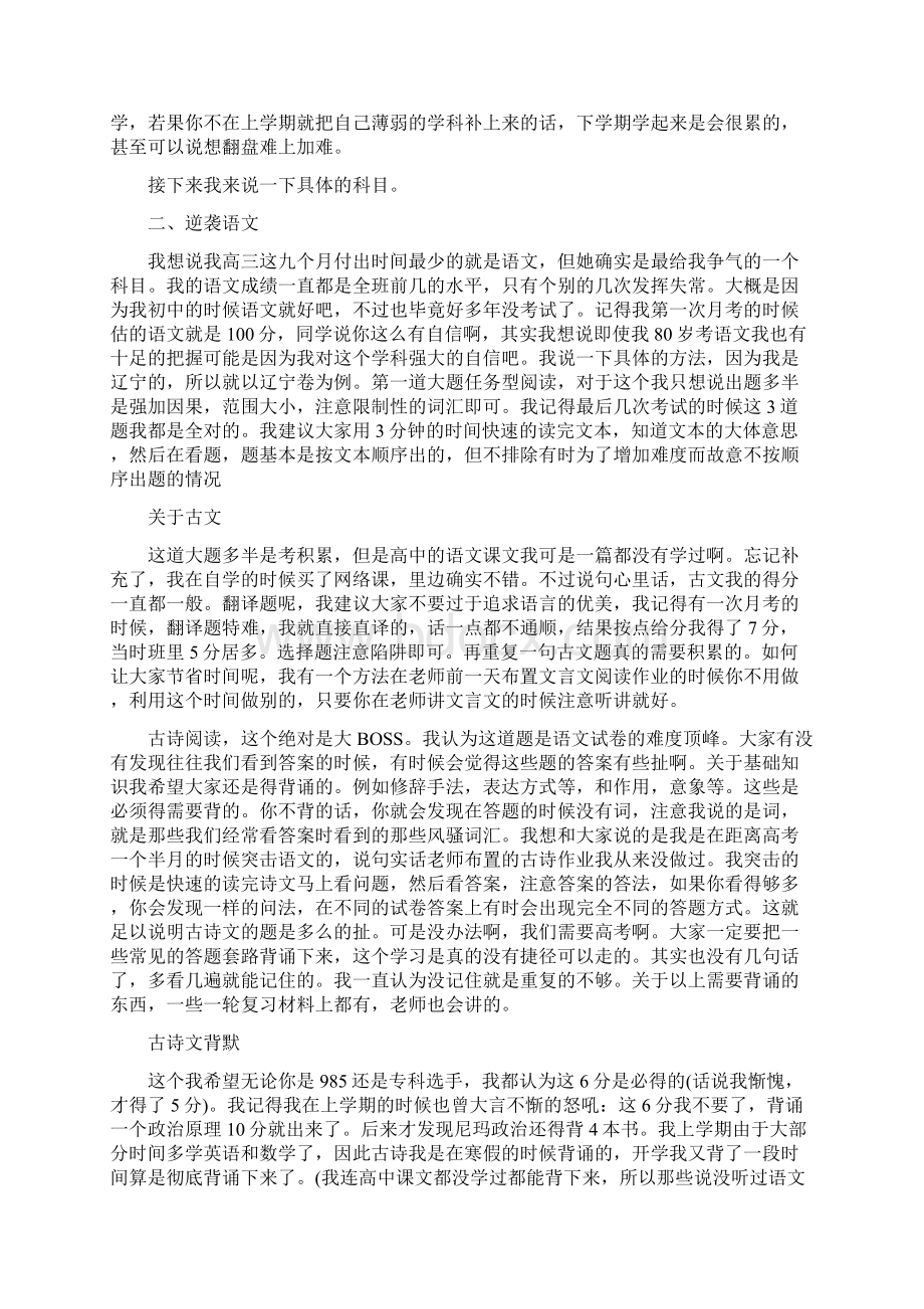 零基础文科差生的高考逆袭案例和学习方法文档格式.docx_第2页