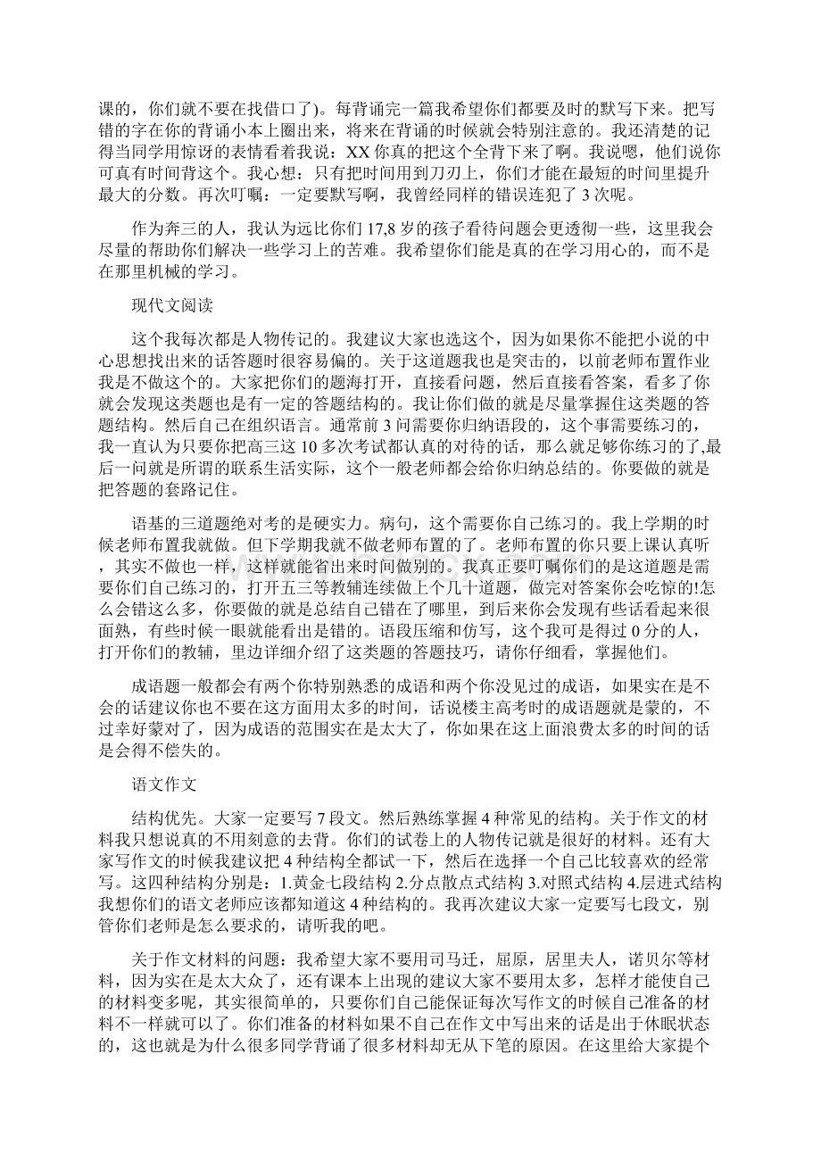 零基础文科差生的高考逆袭案例和学习方法.docx_第3页