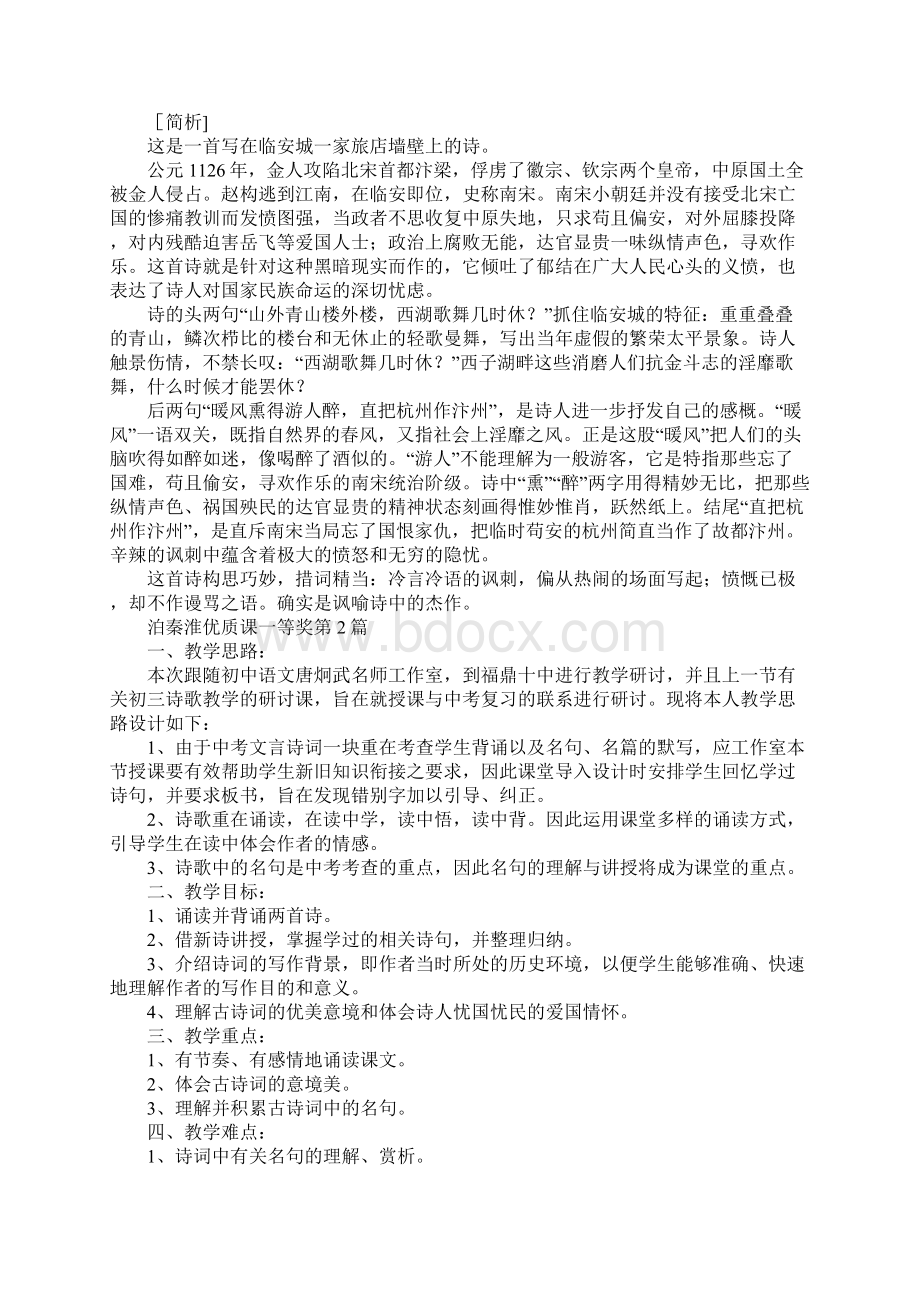 泊秦淮优质课一等奖.docx_第2页