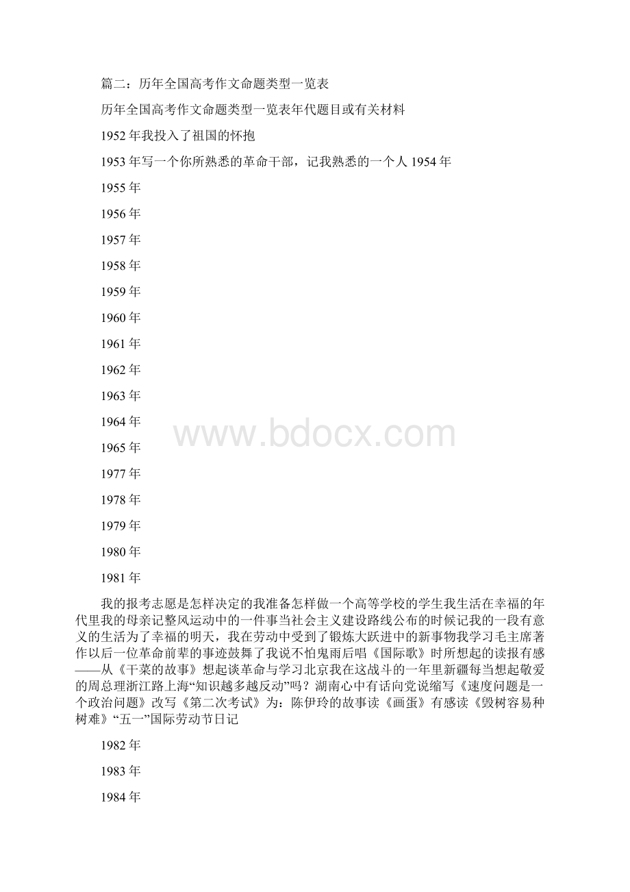 1986年高考作文Word格式.docx_第3页