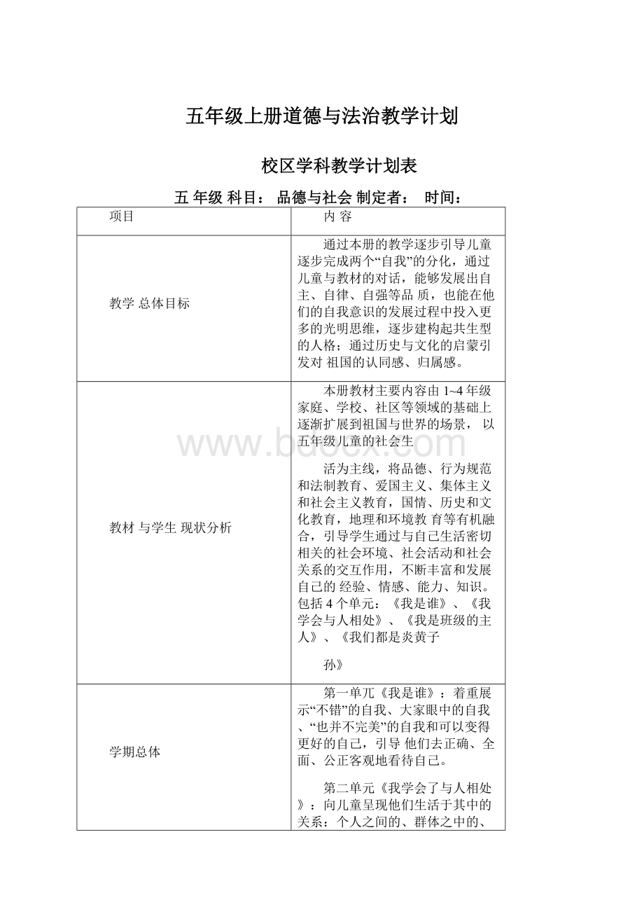 五年级上册道德与法治教学计划.docx