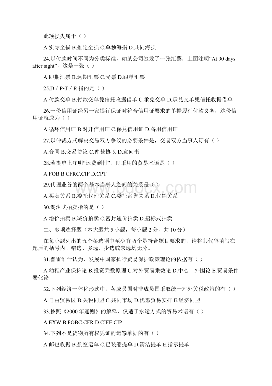 国际贸易理论与实务习题Word格式.docx_第3页