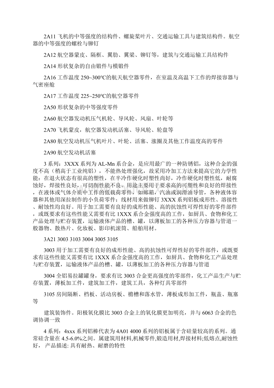 各种铝合金牌号的规格选型用途文档格式.docx_第3页