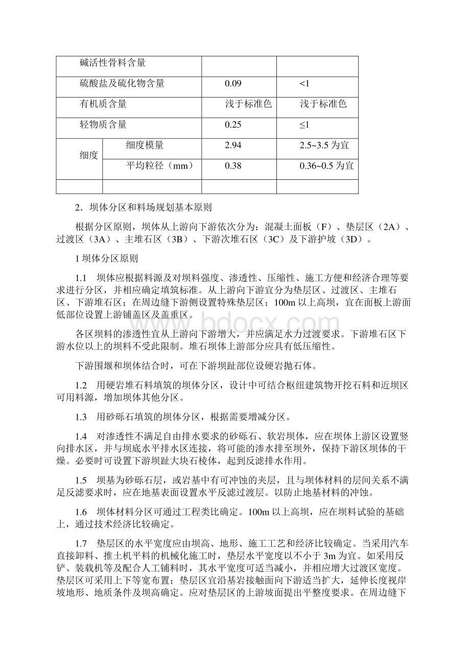 面板堆石坝坝体分区Word文档格式.docx_第3页