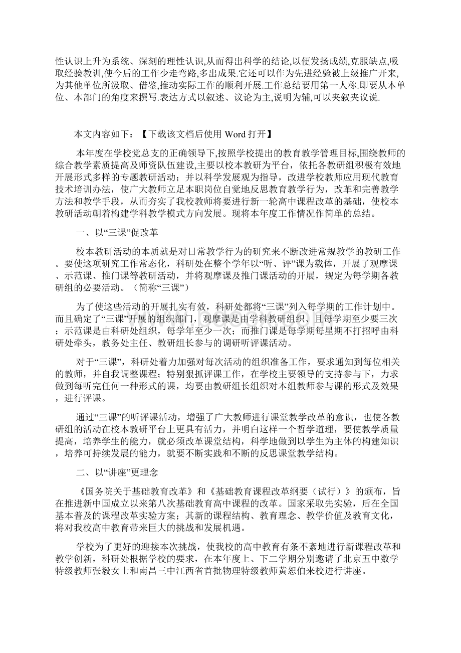 科研处工作总结文档.docx_第2页