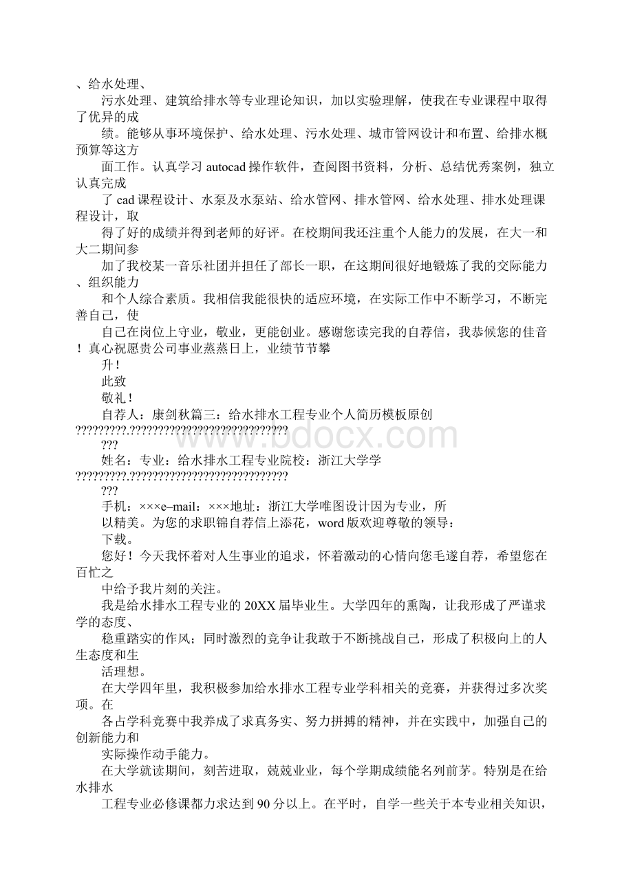 给排水自荐信范文大全.docx_第3页