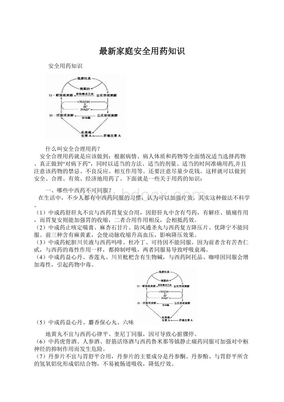 最新家庭安全用药知识.docx_第1页