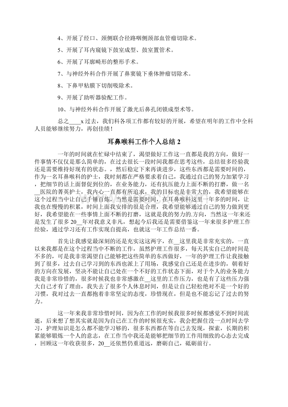 耳鼻喉科工作个人总结7篇.docx_第2页