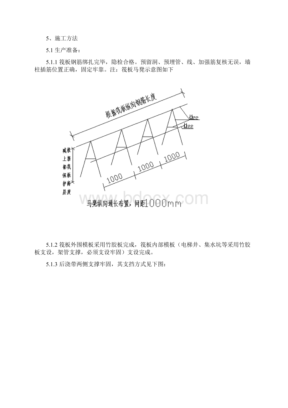 8#楼大体积砼施工方案Word下载.docx_第3页