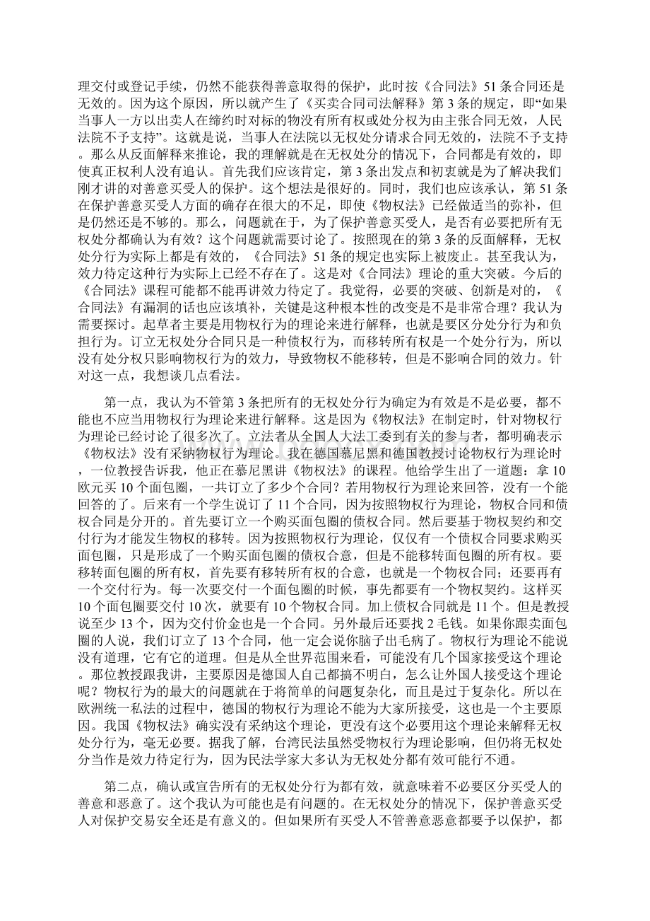 买卖合同司法解释的理解与适用Word格式.docx_第3页