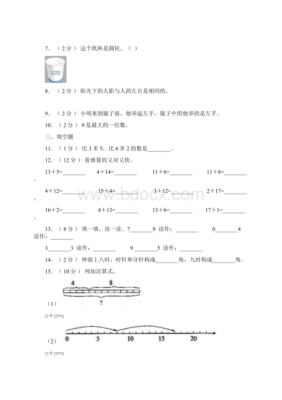 华容县实验小学学年一年级上学期期末考试.docx_第2页