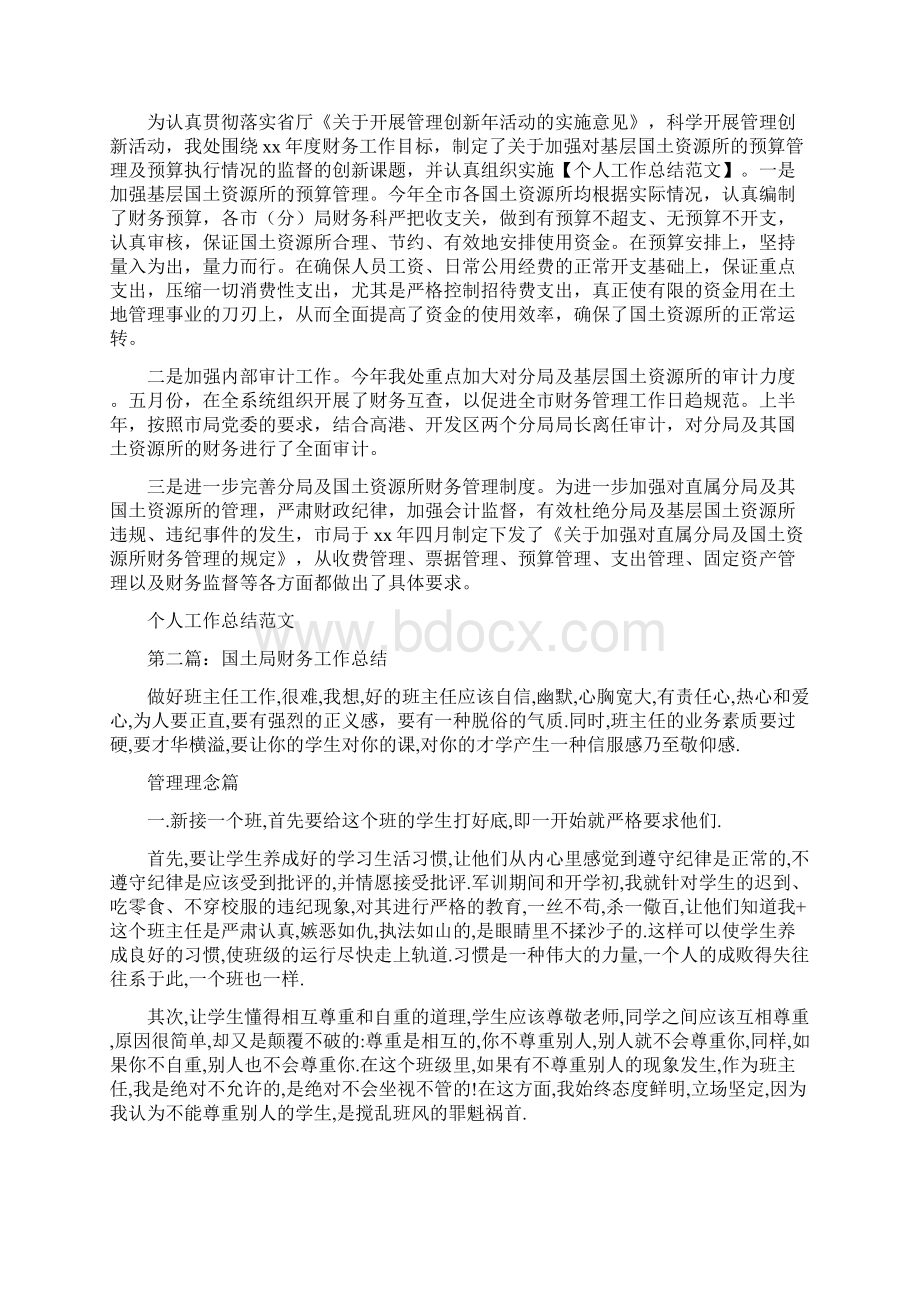 国土局财务工作总结Word文档格式.docx_第2页