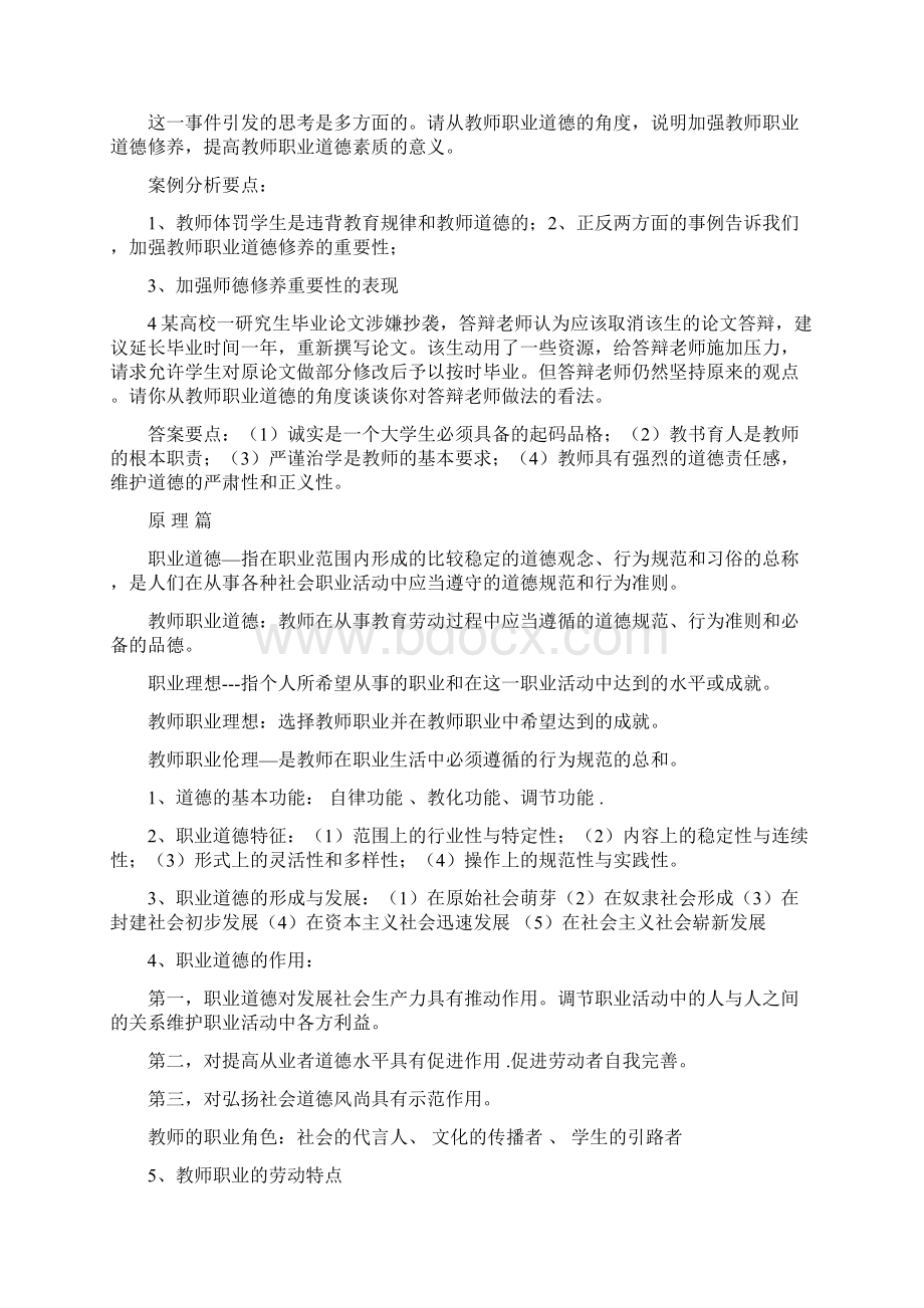 整《高校教师师德修养》Word格式文档下载.docx_第2页