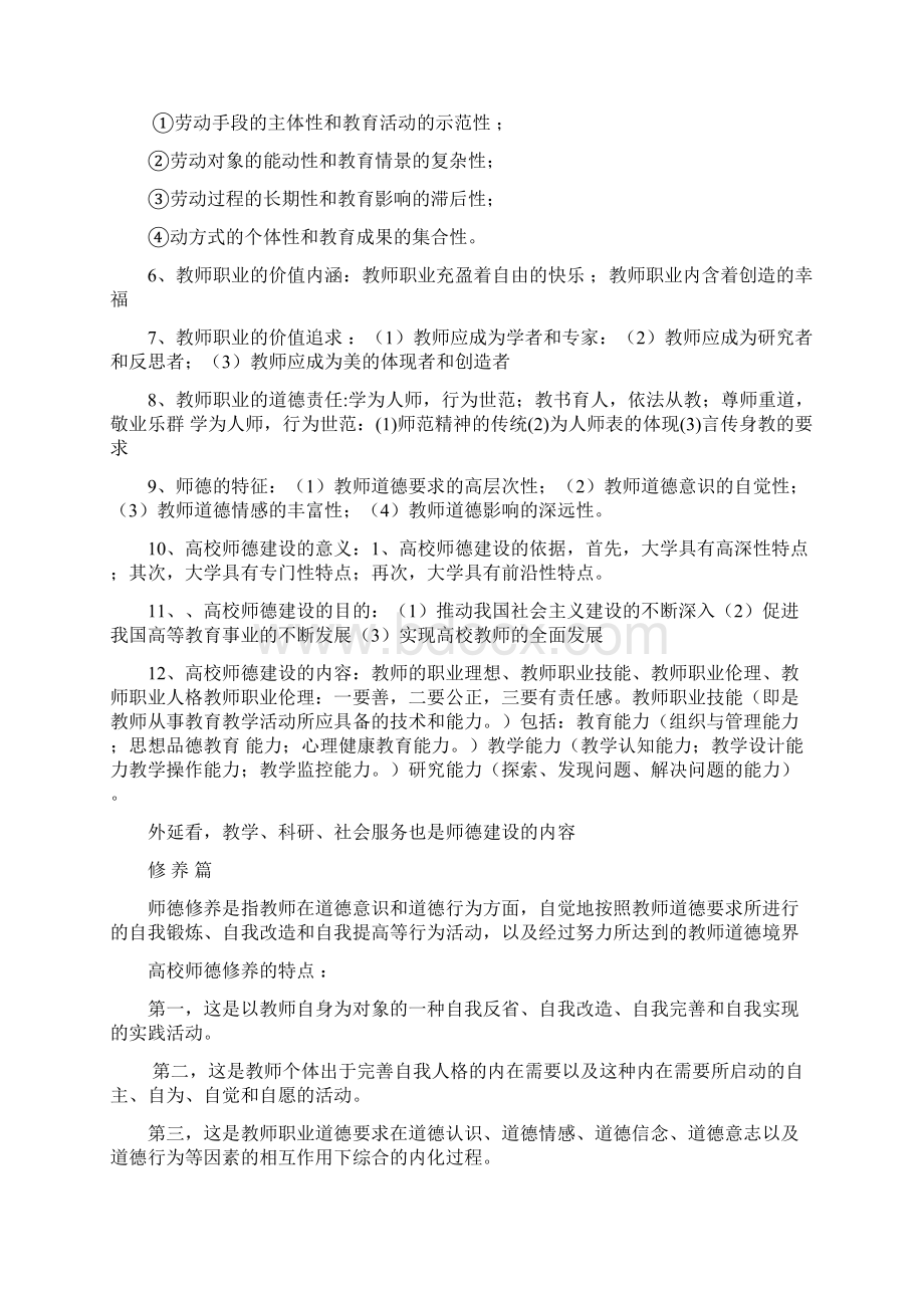 整《高校教师师德修养》Word格式文档下载.docx_第3页