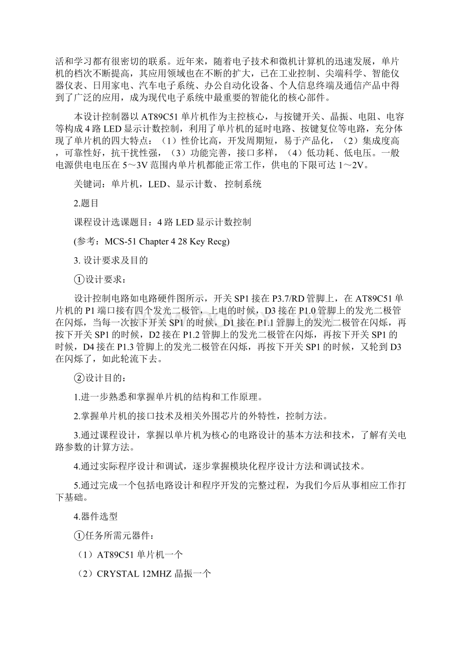 4路LED显示计数控制.docx_第2页