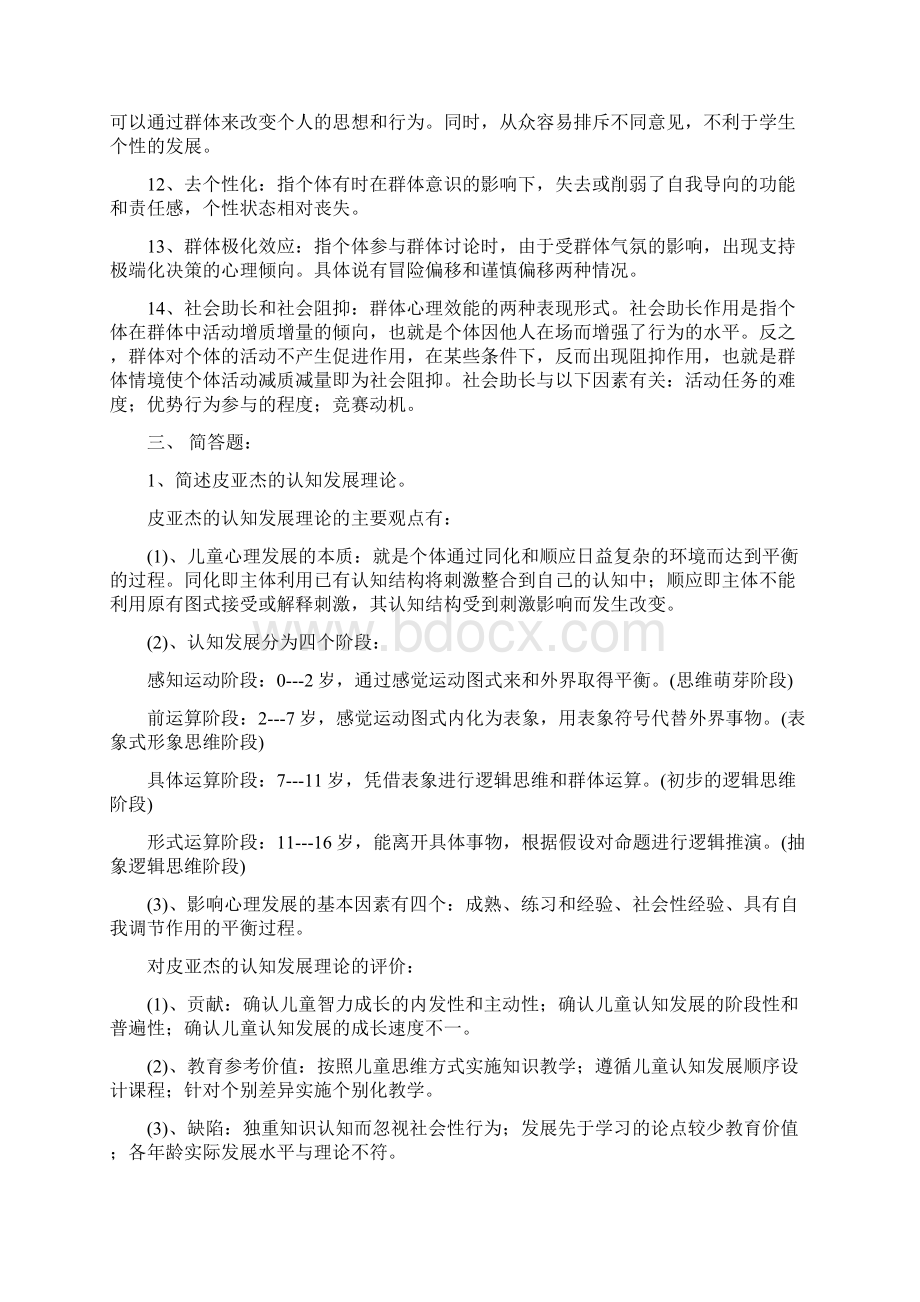 《教育心理学》考试复习资料.docx_第3页