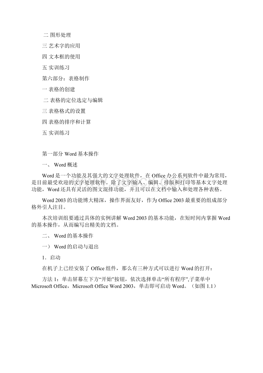 计算机办公自动化教材wordWord文档下载推荐.docx_第2页