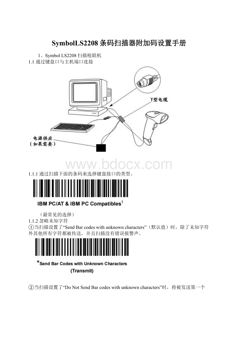 SymbolLS2208条码扫描器附加码设置手册.docx_第1页