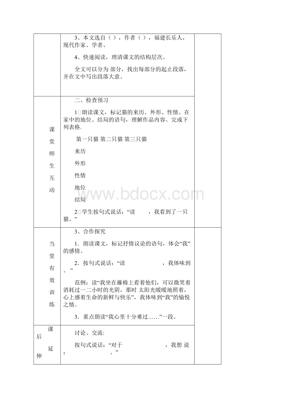 七年级语文导学案五Word下载.docx_第2页