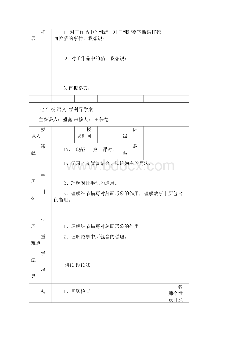 七年级语文导学案五Word下载.docx_第3页