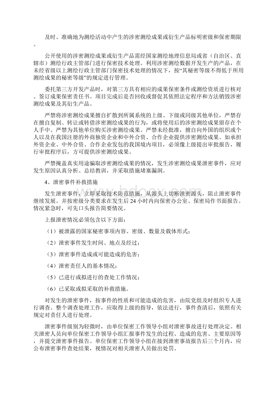 测绘成果结果保密管理方案章程制度Word下载.docx_第3页