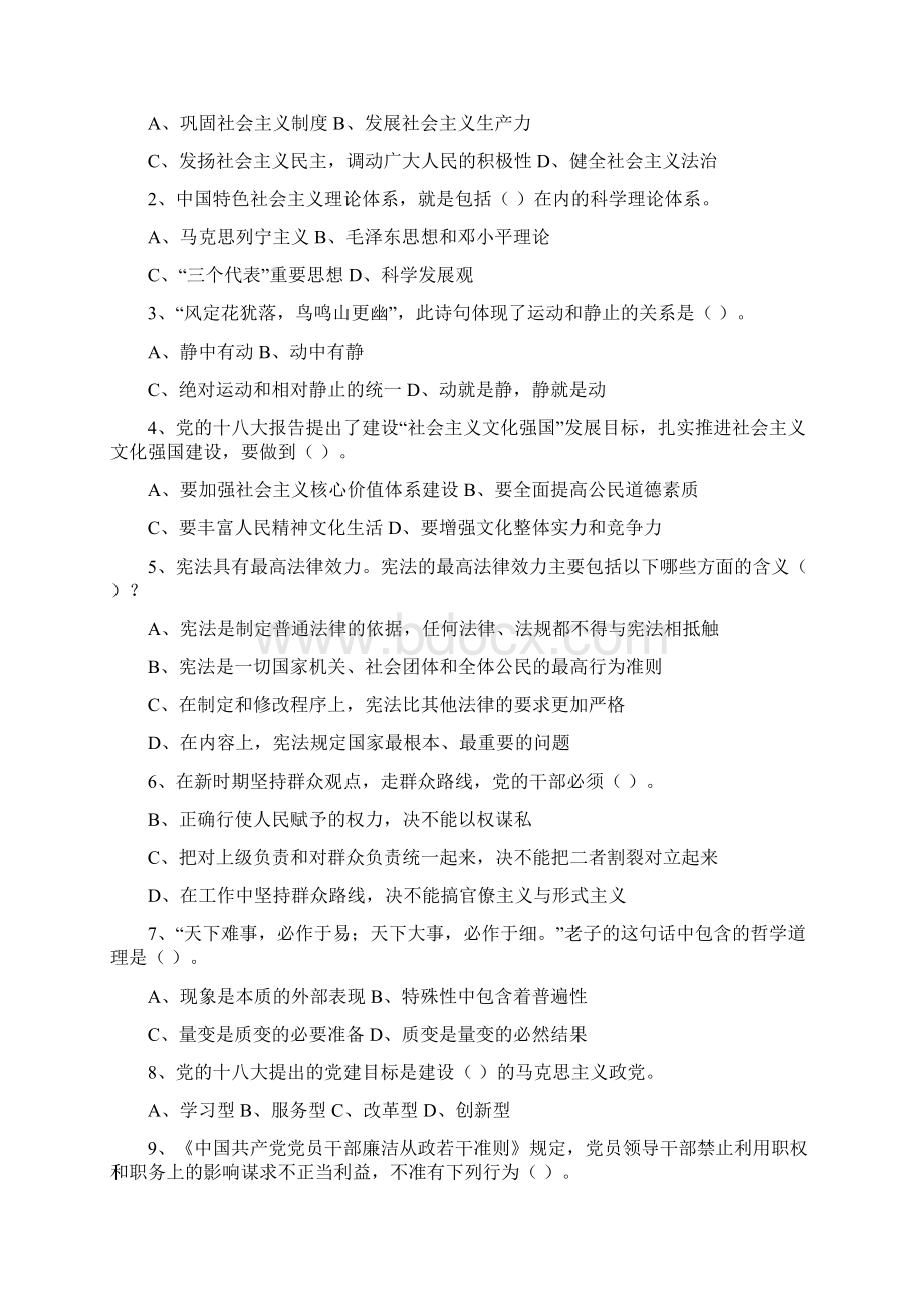 乡科级党政干部政治理论水平任职资格考试参考答案12页文档资料.docx_第3页