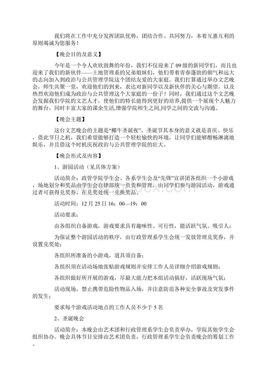 圣诞晚会策划书Word文档格式.docx_第2页