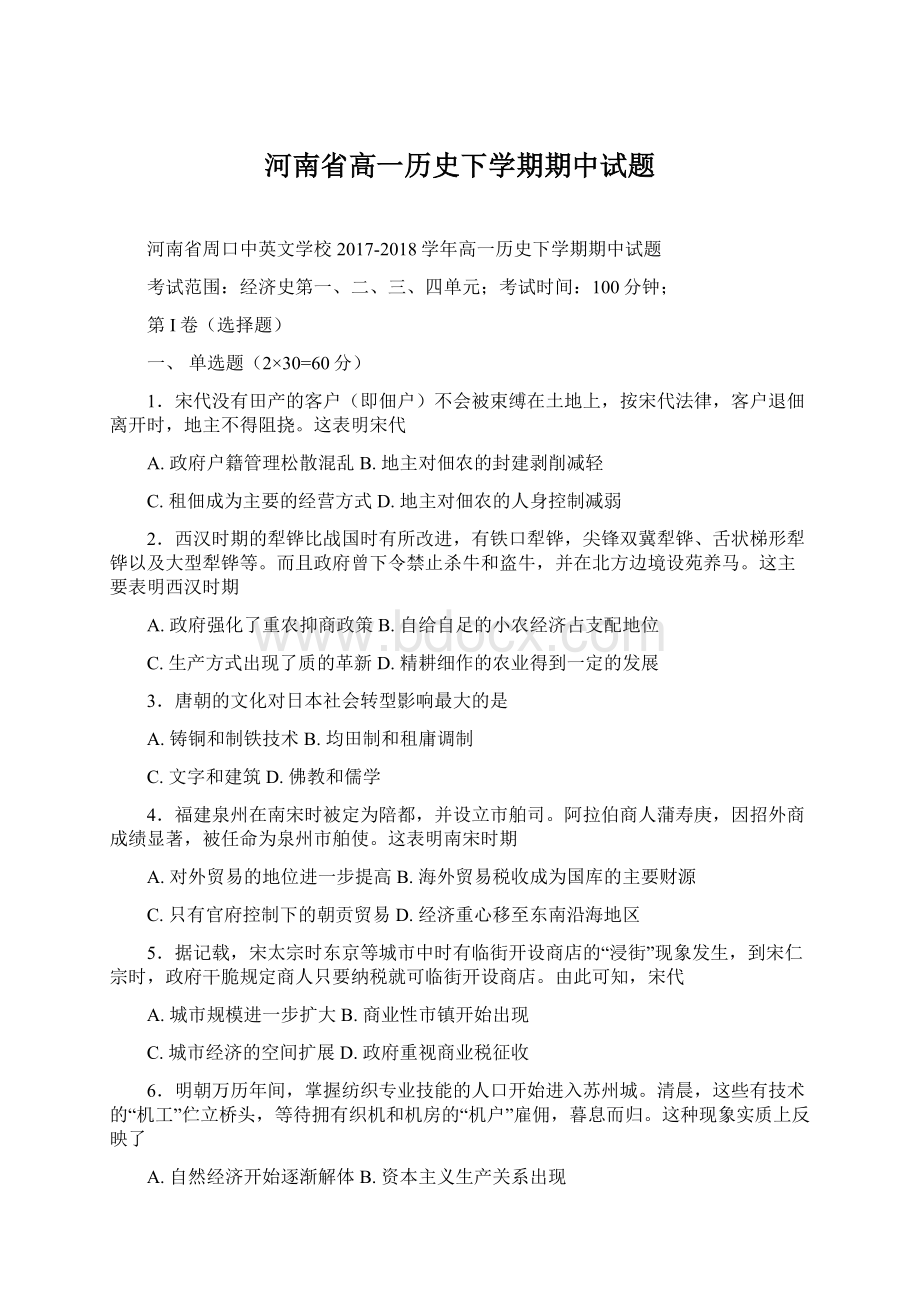 河南省高一历史下学期期中试题.docx