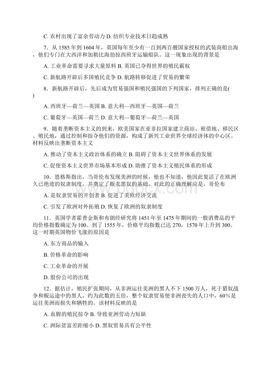 河南省高一历史下学期期中试题.docx_第2页