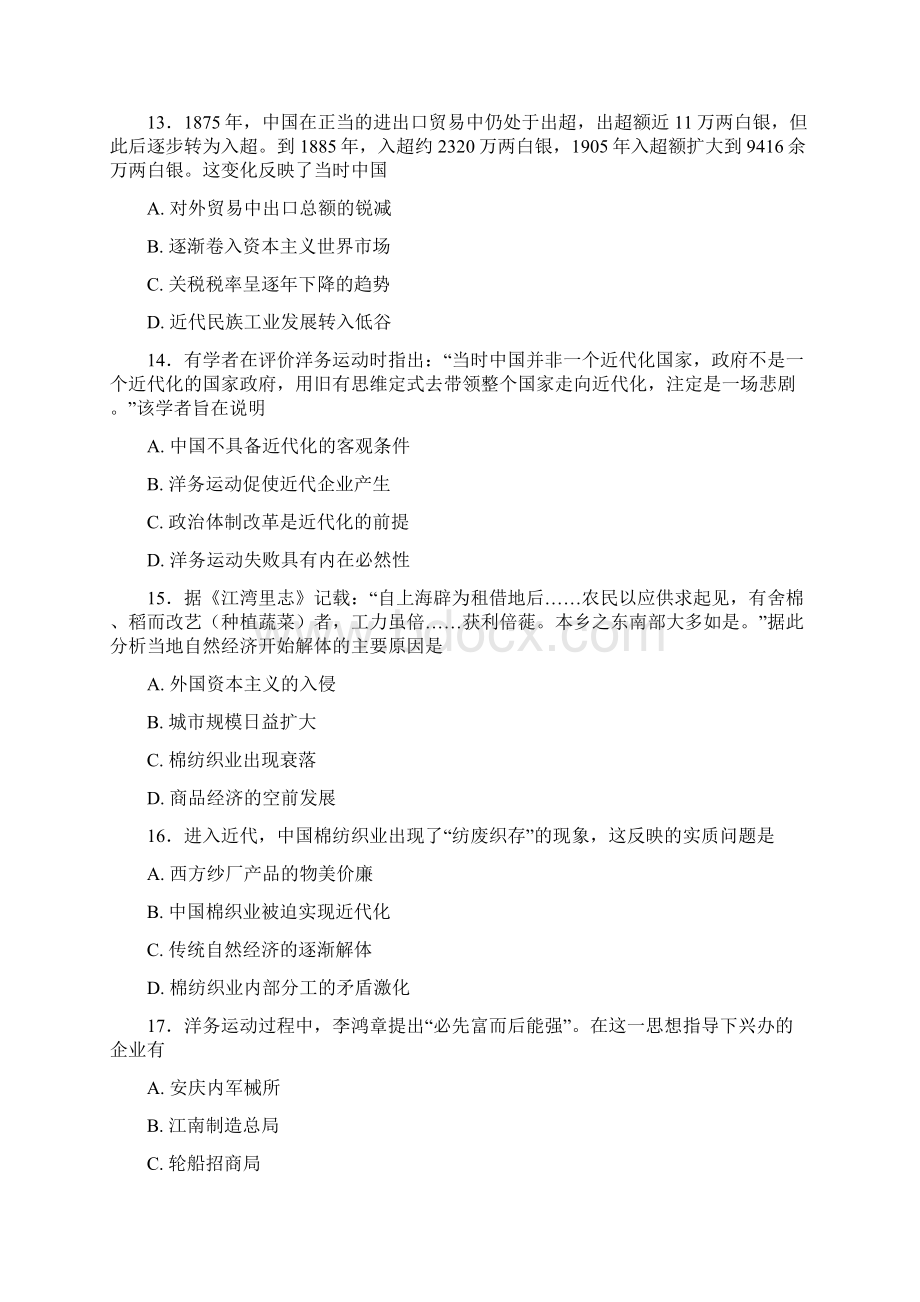 河南省高一历史下学期期中试题.docx_第3页