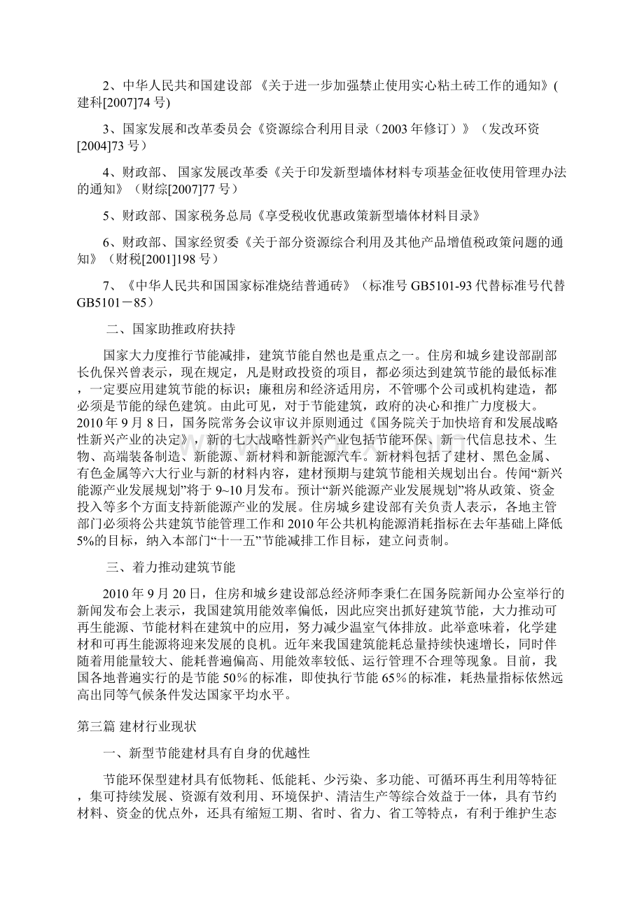 建筑材料生产加工可行性研究报告Word格式.docx_第2页