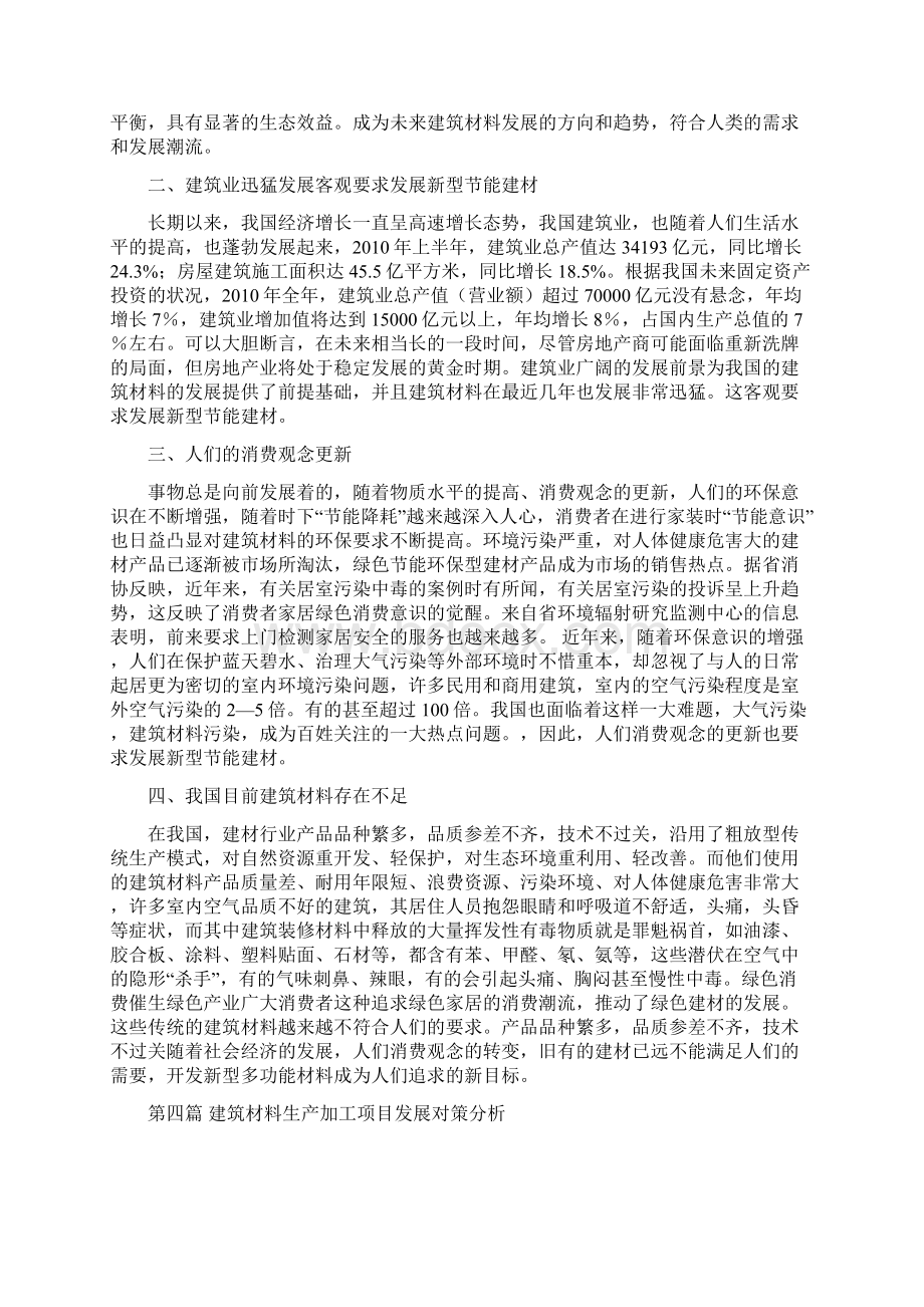 建筑材料生产加工可行性研究报告Word格式.docx_第3页