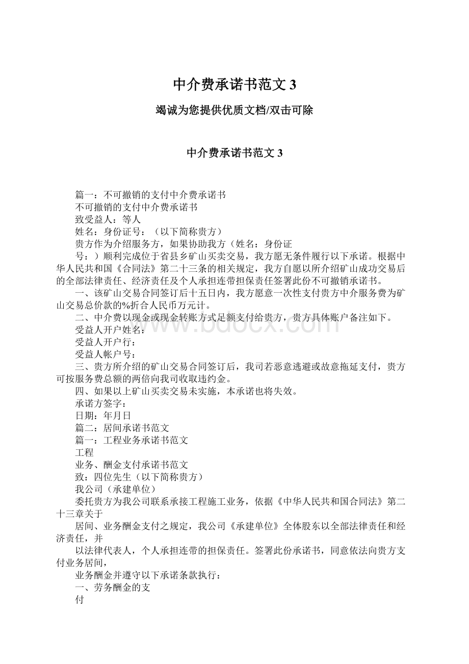 中介费承诺书范文3.docx_第1页