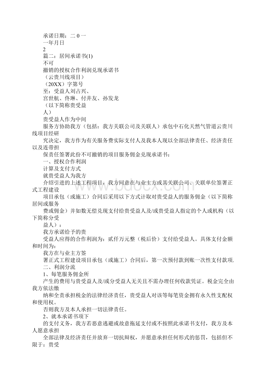 中介费承诺书范文3.docx_第3页