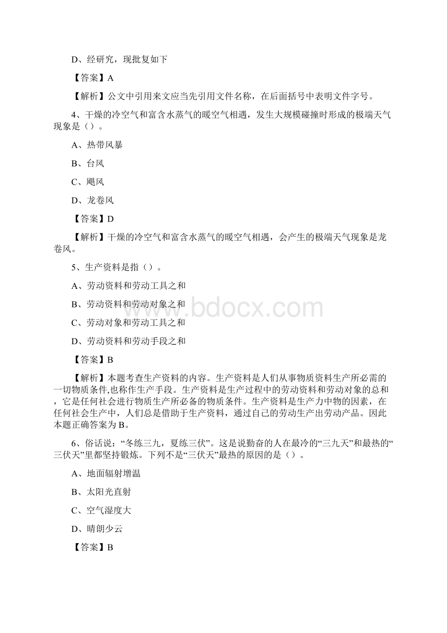 贵州省贵阳市清镇市农业农村局招聘编外人员招聘试题及答案解析Word格式.docx_第2页