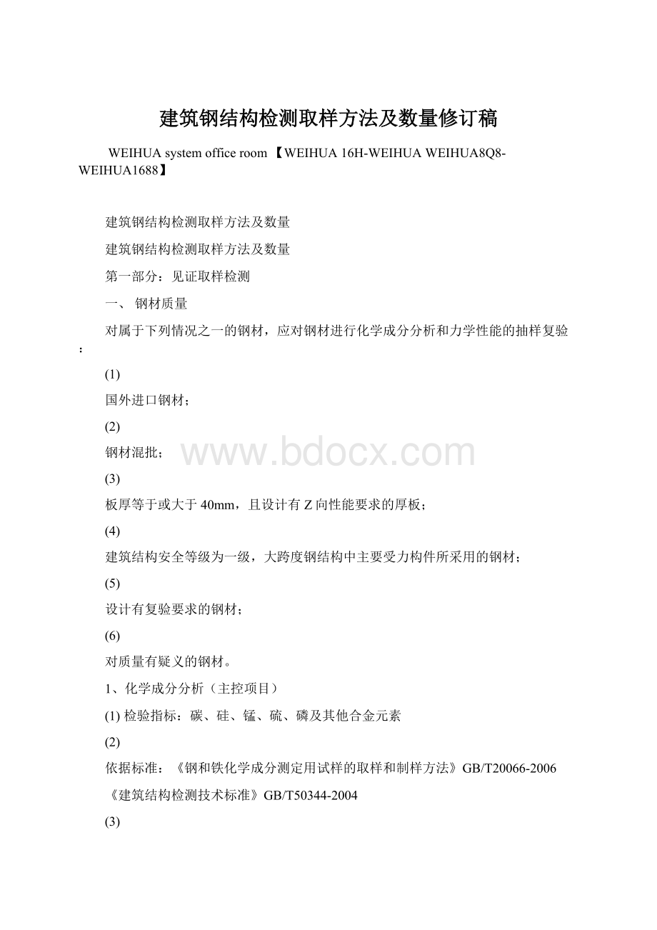 建筑钢结构检测取样方法及数量修订稿Word格式文档下载.docx