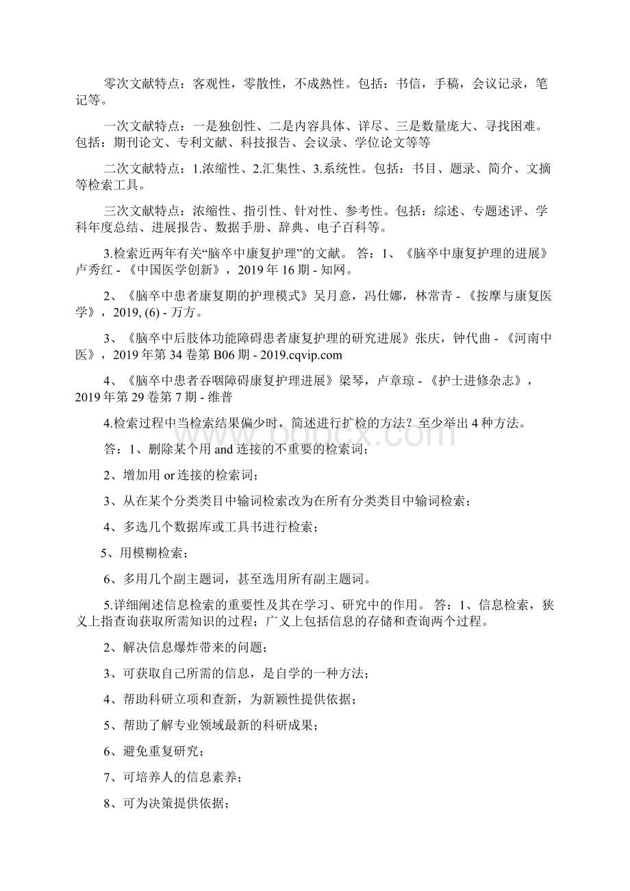 郑州大学现代远程教育《医学信息检索》作业Word下载.docx_第2页