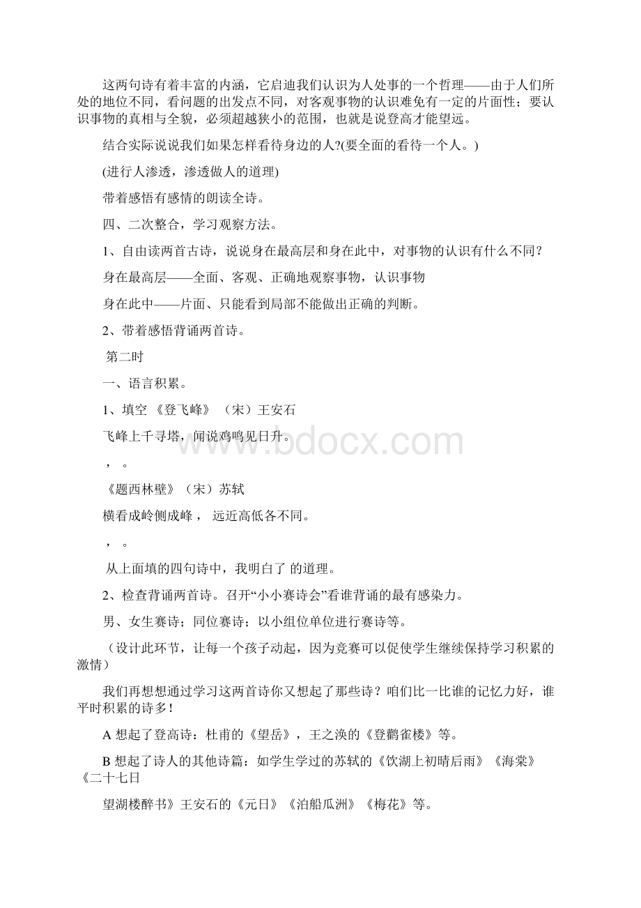 北师大版五年级下册语文教案全册及教学反思3.docx_第2页