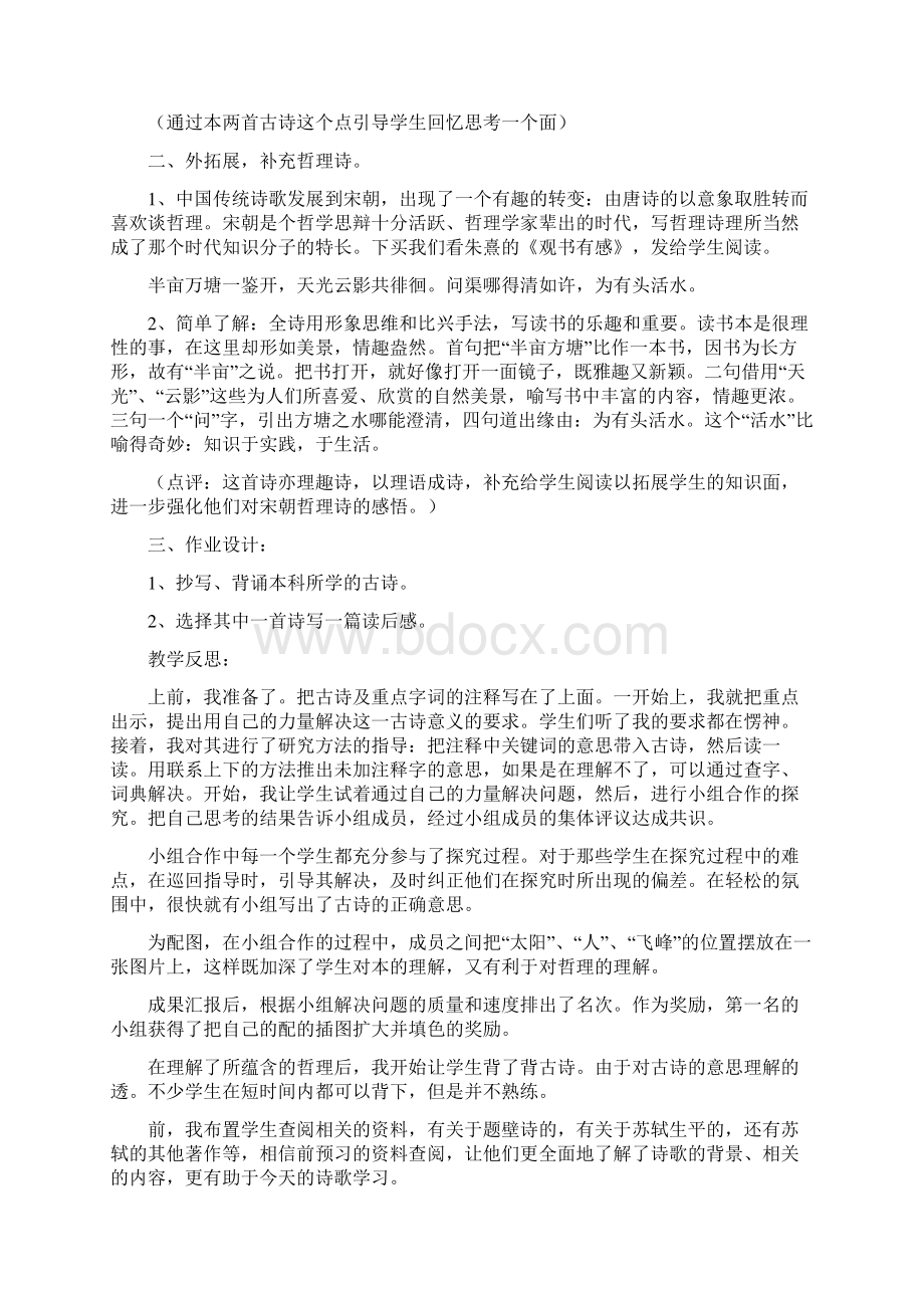 北师大版五年级下册语文教案全册及教学反思3.docx_第3页