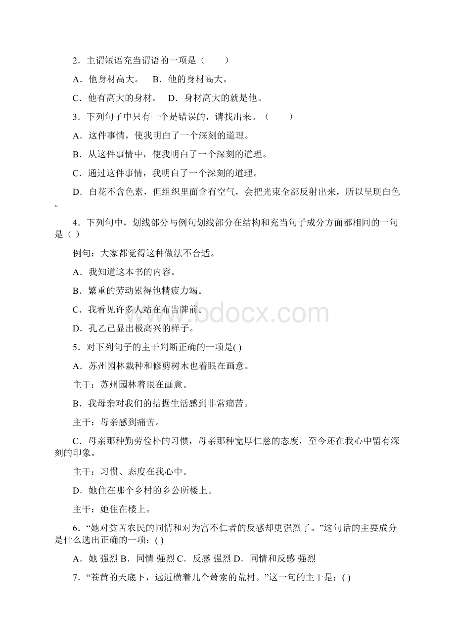 句子成分和主干练习题及答案.docx_第2页