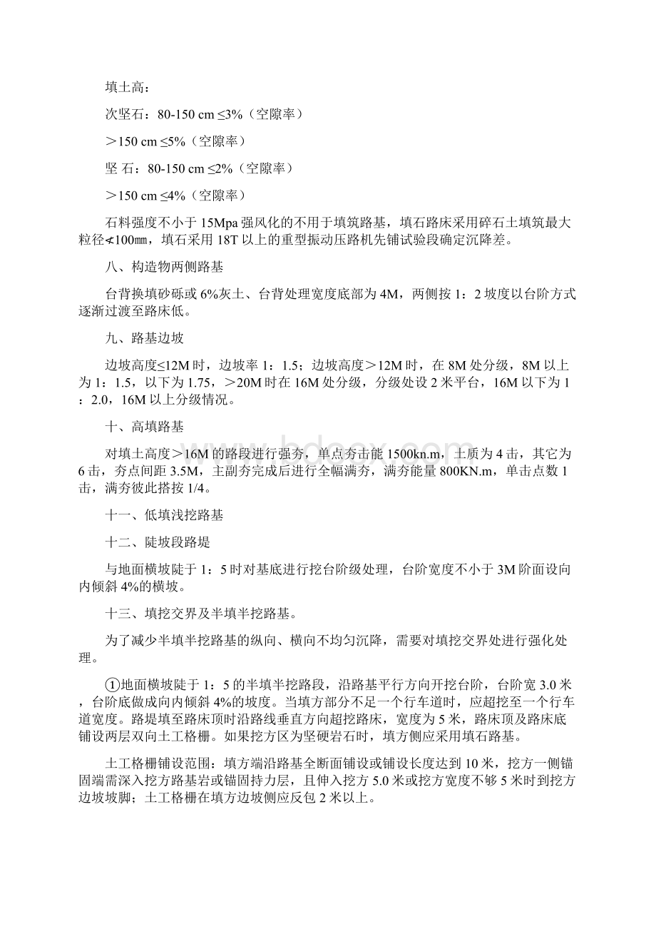 忻保高速公路施工安全技术交底.docx_第2页