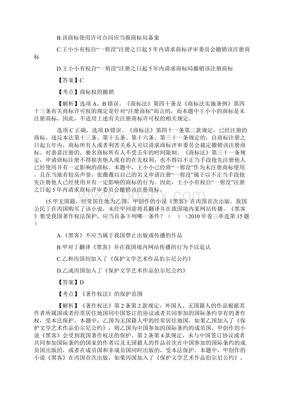 知识产权法司法考试历年真题及答案解析.docx_第3页