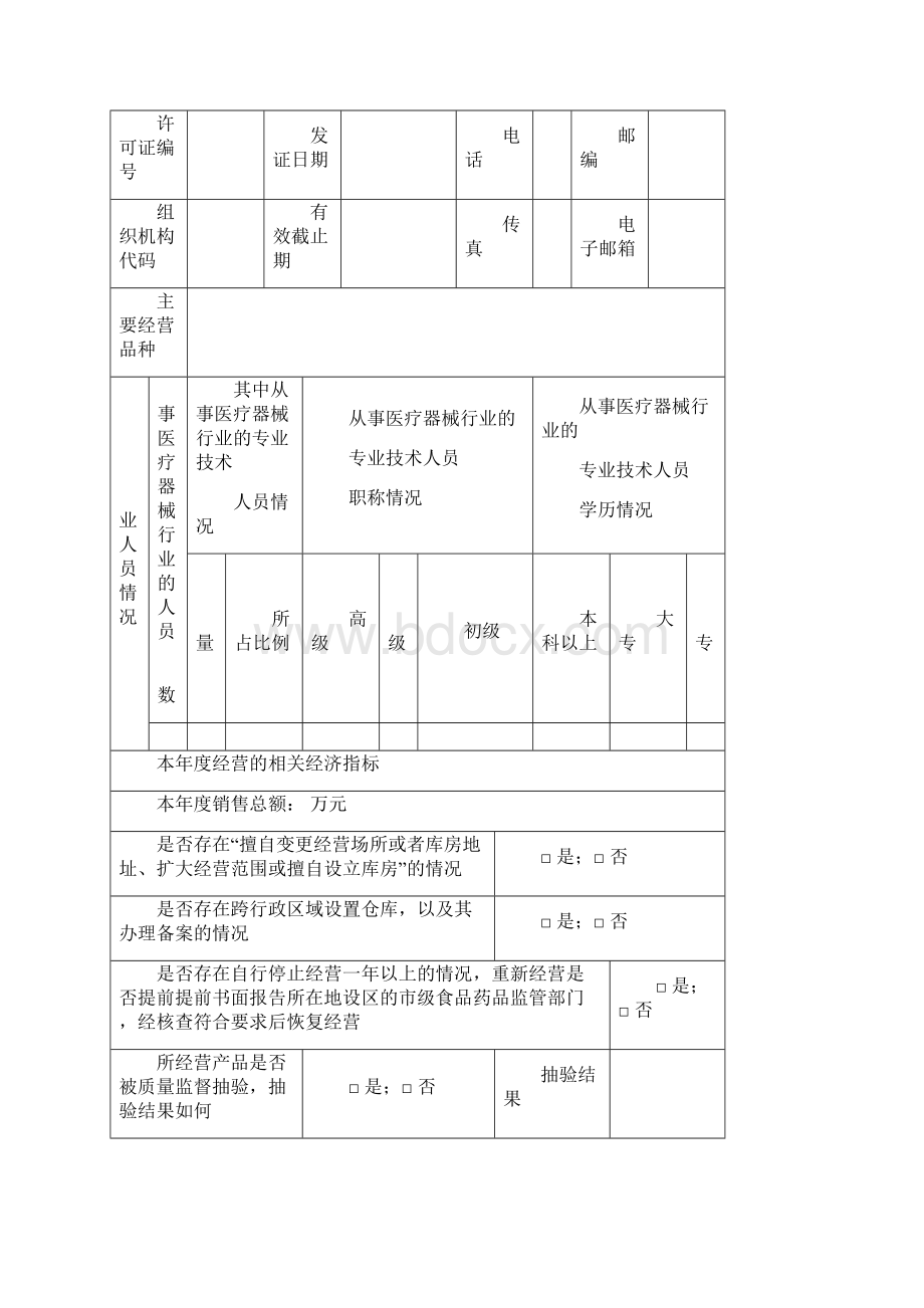 度医疗器械经营自查报告.docx_第3页