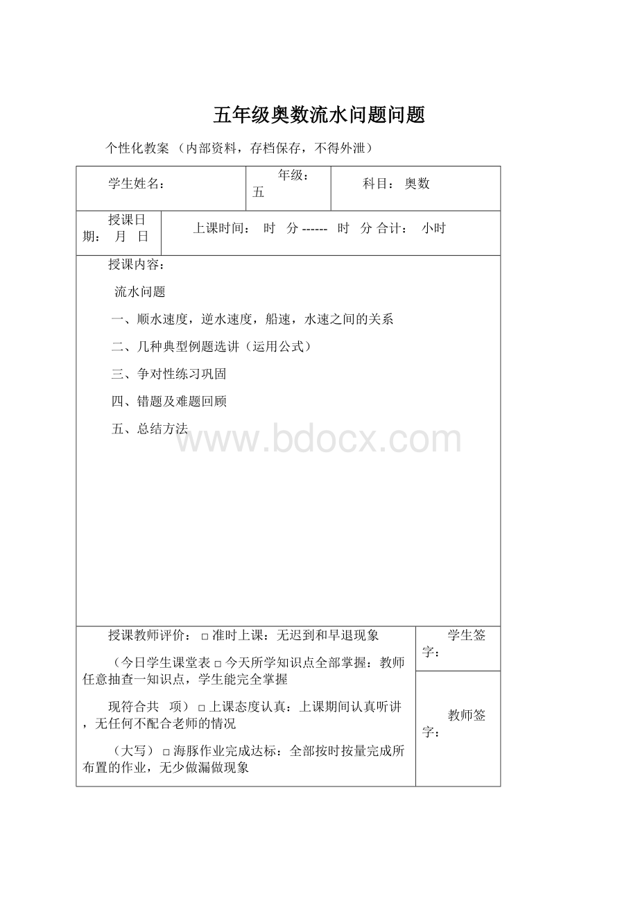 五年级奥数流水问题问题Word格式.docx_第1页